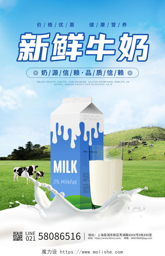 蓝色小清新新鲜牛奶广告宣传海报牛奶海报